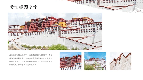 大美西藏旅游西藏文化藏式西藏风光PPT