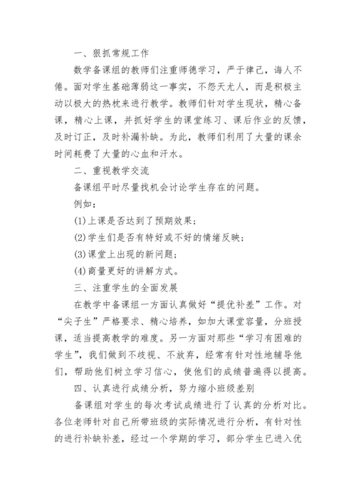 八年级数学教学工作总结反思.docx