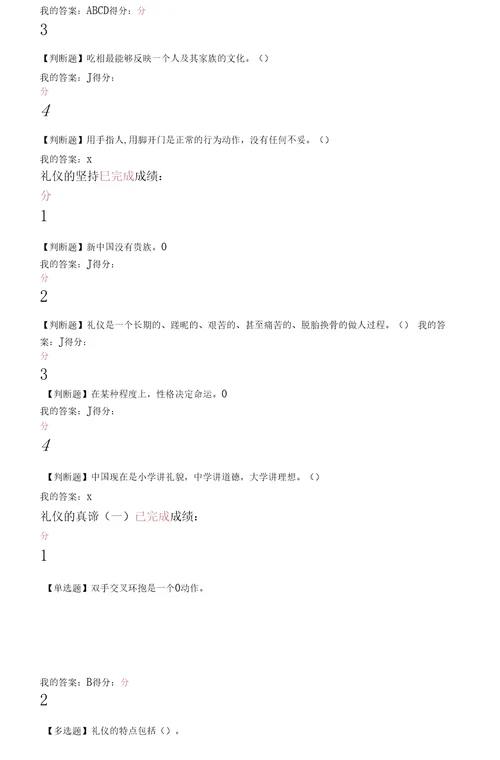 口才艺术与社交礼仪章节测验完整版