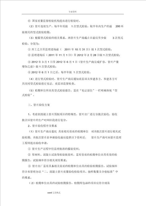 管片检测及验收方案