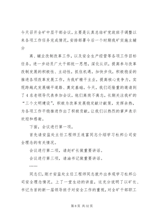 县委副书记在老干部会上的主持词.docx