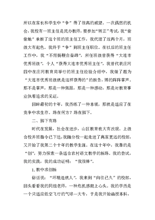 先进教师事迹材料 农村语文教师成长足迹——路