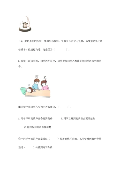 教科版科学四年级上册期末测试卷（典型题）word版.docx