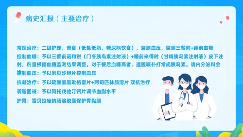 蓝色插画低血糖患者护理查房PPT模板宣传PPT动态PPT