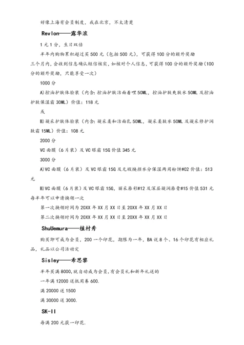 各大品牌积分及会员制度.docx