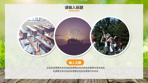 实景中小学高中毕业纪念册PPT模板