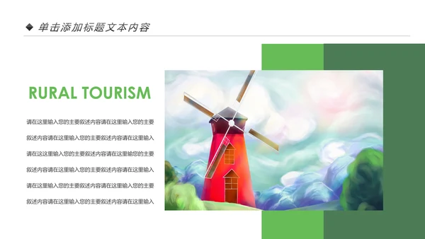 最美新农村建设旅行日记乡村旅游PPT模板