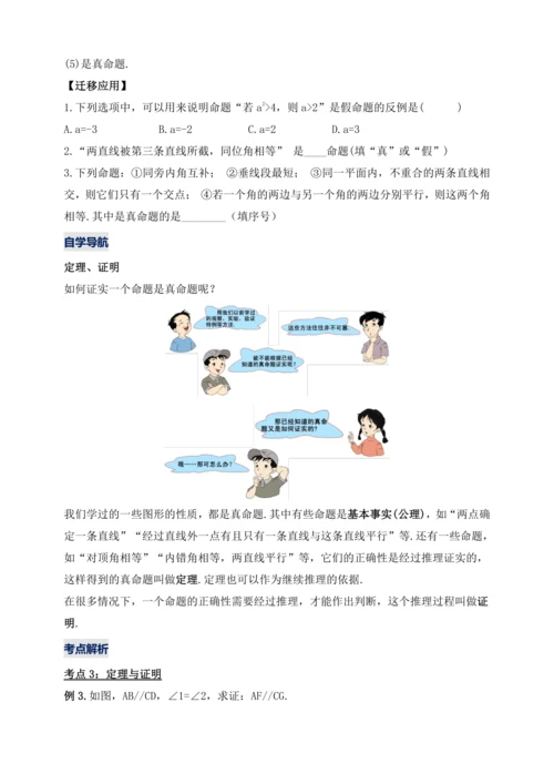 【2024春人教七下数学精品教案】5_3_2  命题、定理与证明