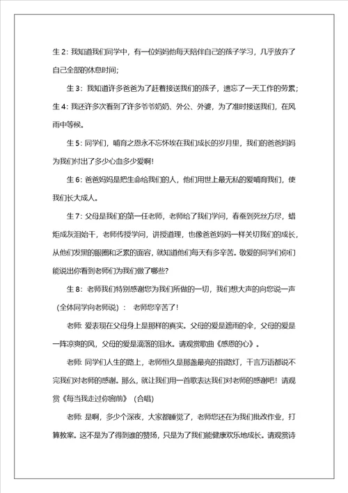 2023感恩教师主题班会教案内容