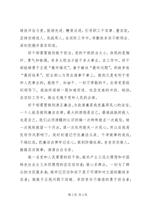 学习毛丰美做党和人民需要的好党员好干部 (4).docx