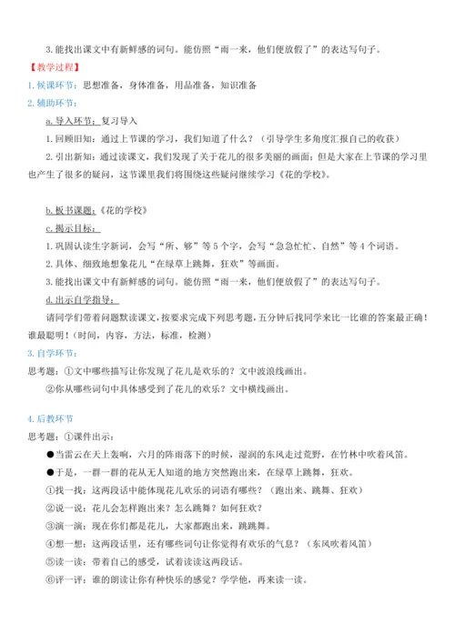 2.花的学校   教学设计