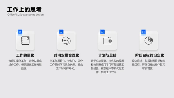 白色拟态风年中总结工作汇报PPT套装