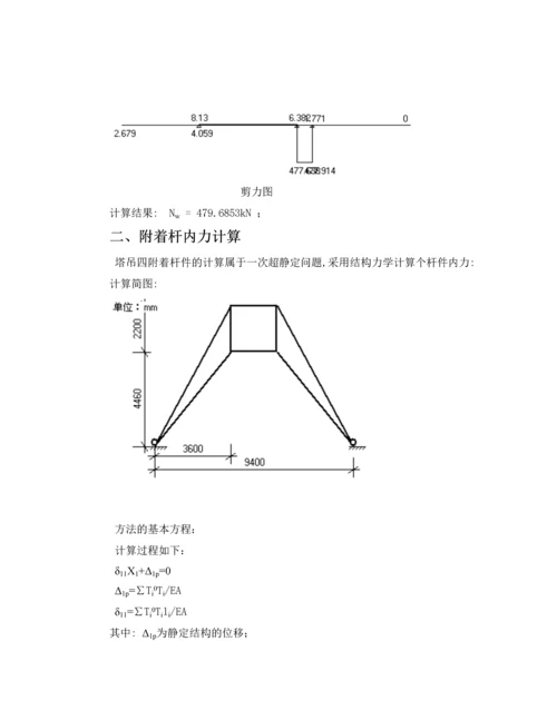 工程塔式起重机附墙计算说明书.docx