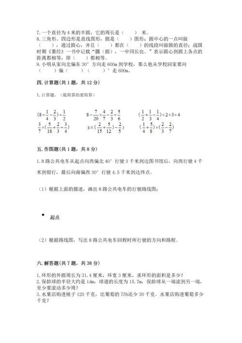 小学六年级上册数学期末测试卷及完整答案【典优】.docx