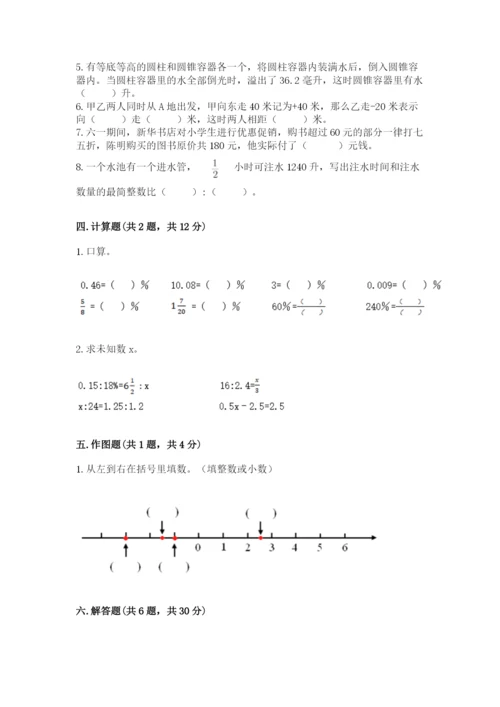 冀教版小学六年级下册数学期末综合素养测试卷【新题速递】.docx