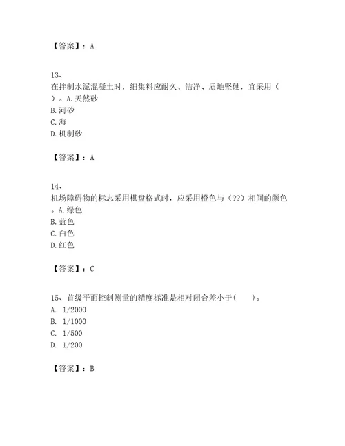 2023年一级建造师之一建民航机场工程实务题库及完整答案（精品）