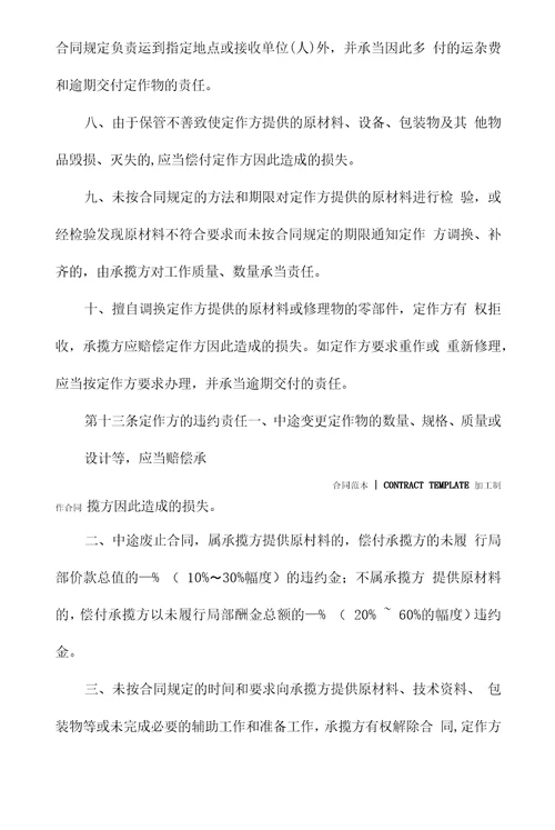 加工承揽合同2022