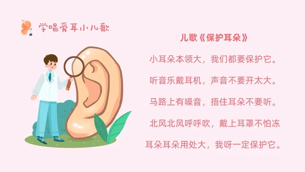 卡通简约全国爱耳日幼儿园爱耳日主题PPT模板