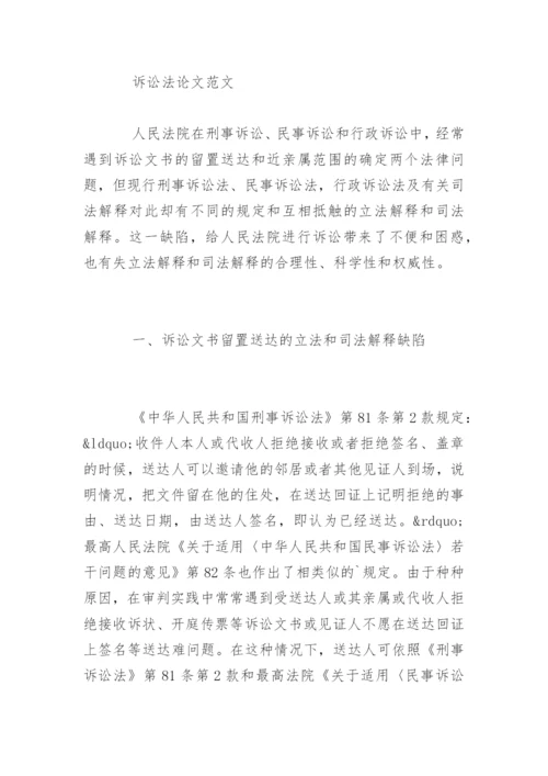诉讼法论文提纲.docx