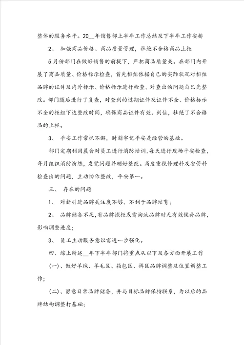 销售上半年工作总结十篇
