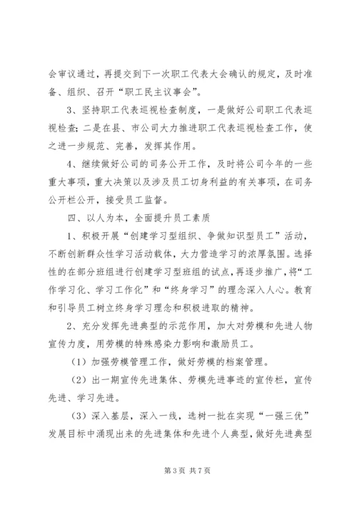 电力公司工会工作计划 (3).docx