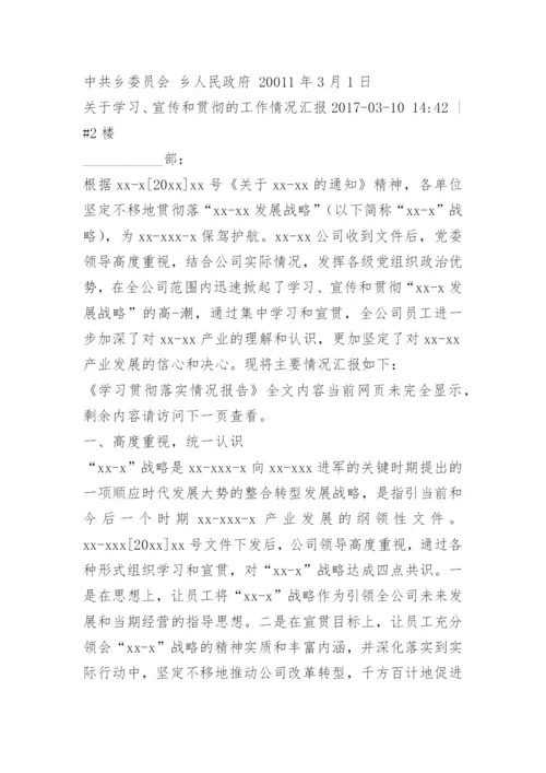 学习贯彻落实情况报告.docx