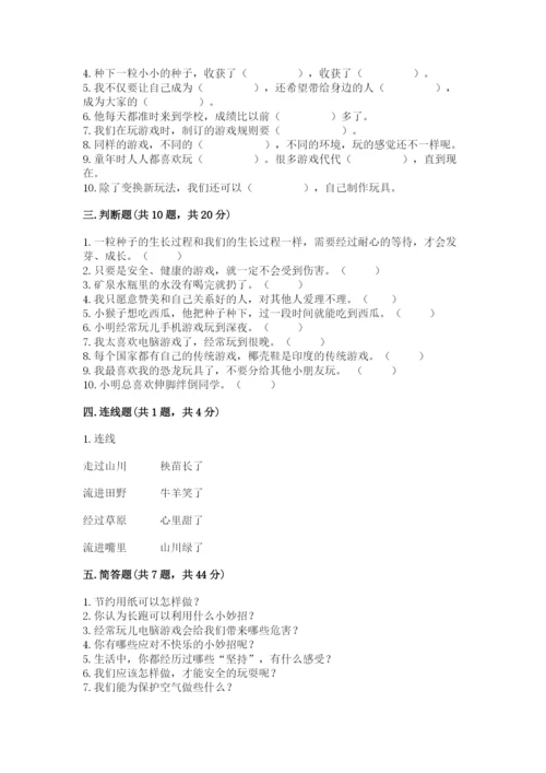 部编版二年级下册道德与法治 期末测试卷（完整版）.docx