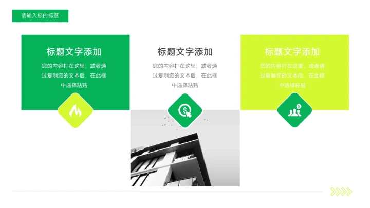 绿色杂志风极简主义PPT模板