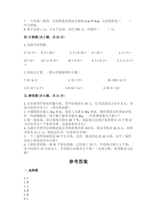 人教版五年级上册数学期末测试卷附答案（预热题）.docx