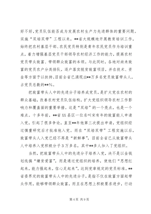 双培双带工作调研报告.docx
