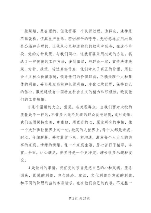 学习四群教育心得体会1500字 (2).docx