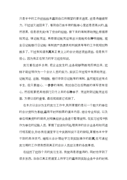 银行会计岗位实习心得体会范文