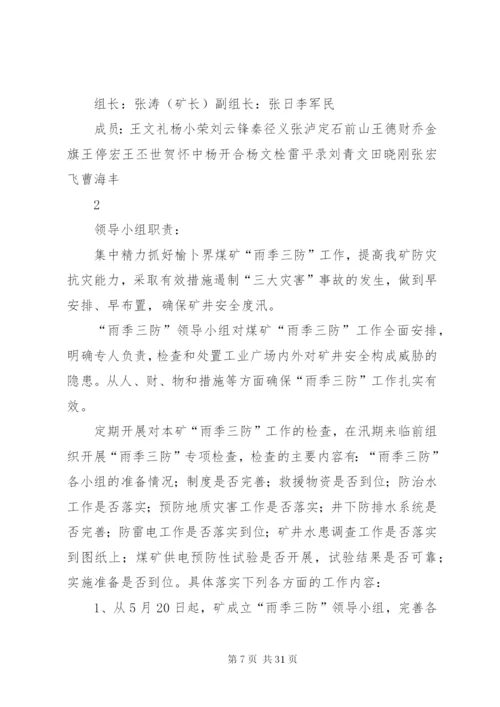 三防工作实施方案.docx