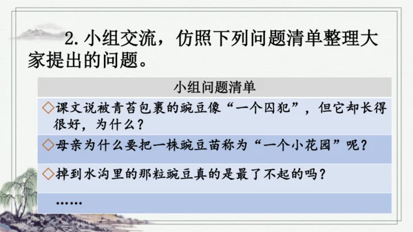 部编版四年级上册语文 5 一个豆荚里的五粒豆  课件