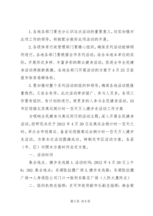 全民健步走活动致辞.docx