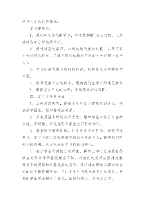 三年级科学下册期末复习计划.docx