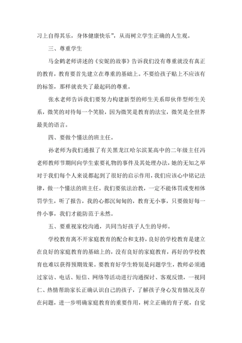 关于班主任培训心得体会集合5篇.docx