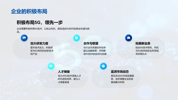 5G时代互联网研究报告