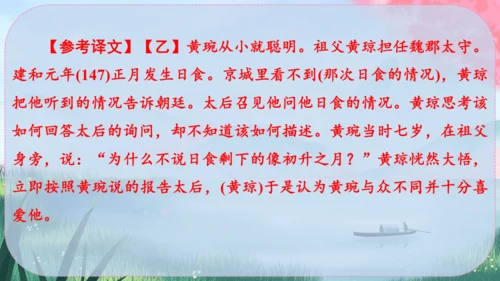 8《世说新语》二则 课件