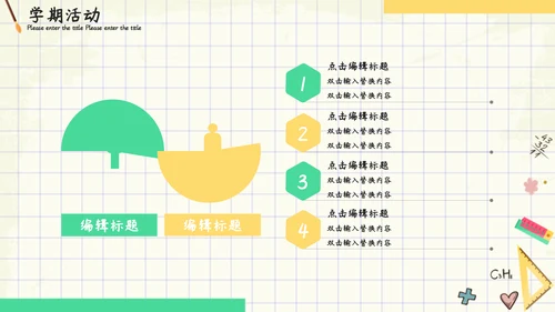 小清新可爱卡通开学季主题家长会通用PPT模板