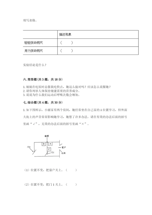 教科版四年级上册科学期末测试卷ab卷.docx