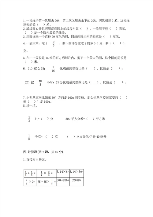 六年级上册数学期末测试卷完整