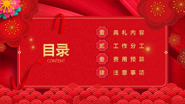 红色简约大气公司年会通用PPT模板