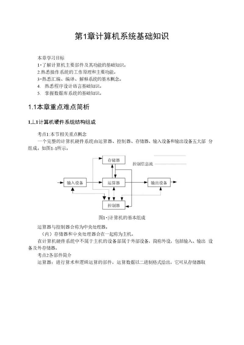 电子商务技术员基础及应用技术【精选】