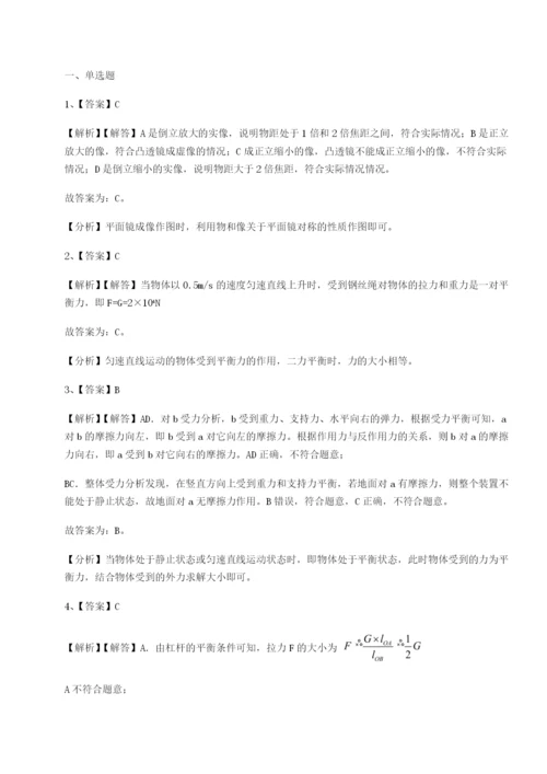 基础强化北京市朝阳区日坛中学物理八年级下册期末考试专题测评试题（详解）.docx