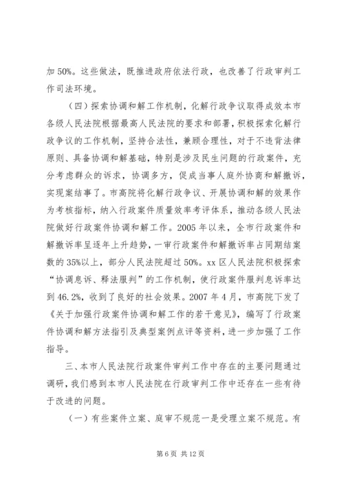 人民法院案件审判工作调研报告.docx