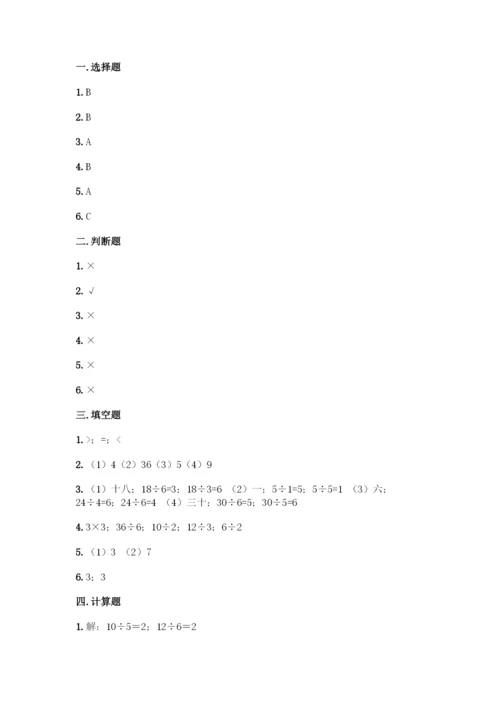 人教版二年级下册数学第二单元-表内除法(一)-测试卷【培优】.docx
