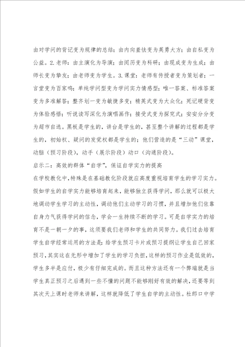 杜郎口中学学习心得