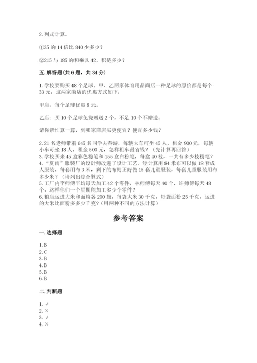 小学四年级下册数学期中测试卷及参考答案（满分必刷）.docx