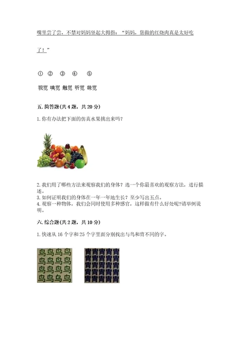 教科版科学二年级下册第2单元我们自己测试卷附完整答案（网校专用）